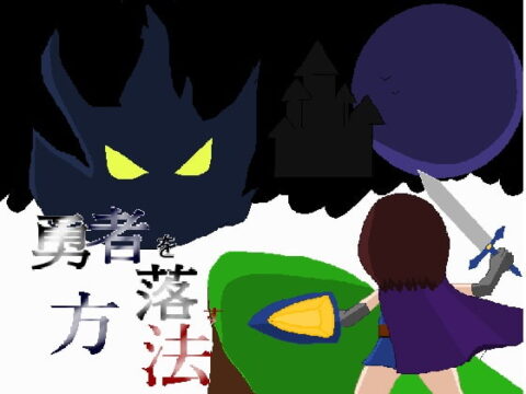 How to Corrupt a Hero