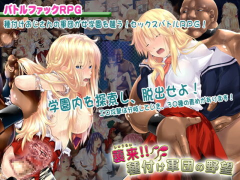 Invasion! Seeding Brigade’s Ambition