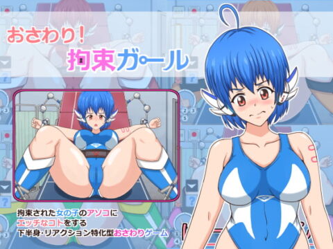 Groping Game! Bondage Girl