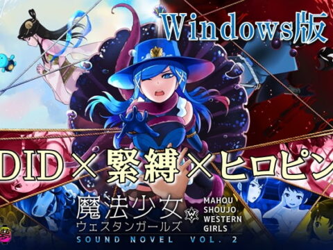 [Windows Version] Magical Girl Western Girls Sound Novel Vol. 2