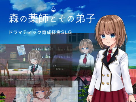 森の薬師とその弟子