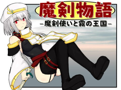 Maken Monogatari ~The Demonic Sword’s Wielder in the Country of Fog~