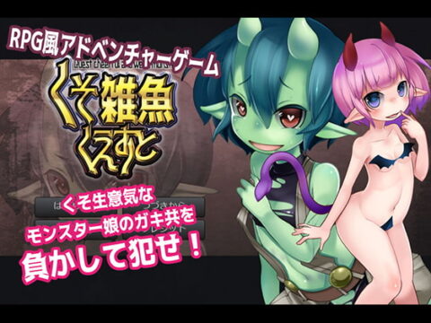 Quest of Cheerful and Weak Monster