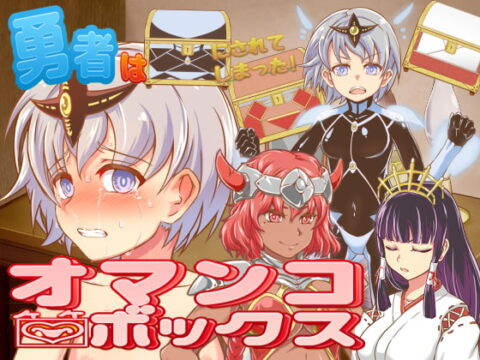 The Heroines Were Made Into Pussy Boxes!