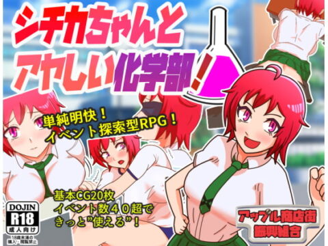 Shichika-chan and the Suspicious Science Club!
