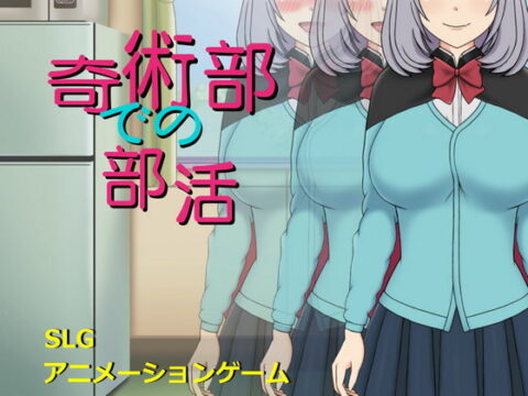 Life in the Magic Club (奇術部での部活)