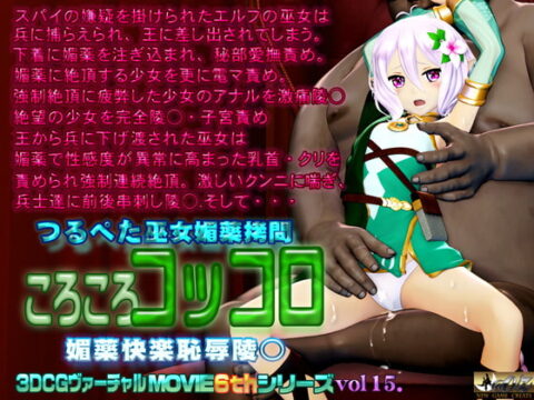 Korokoro Kokkoro Aphrodisiac Pleasure Violation