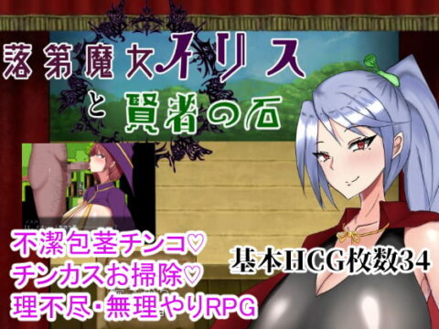 Failure Witch Iris and the Philosopher’s Stone (Update Ver.ENG 1.3)