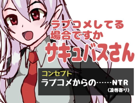 You Think This is a Romcom, Miss Succubus?