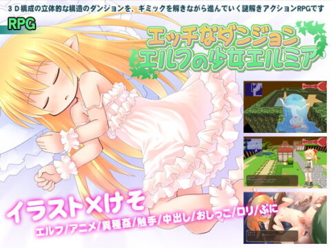 Elf Girl Elmia and the Ecchi Dungeon