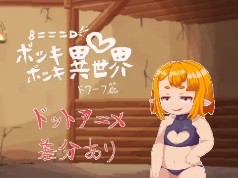 8===D BOKKIBOKKIISEKAI : Dwarf