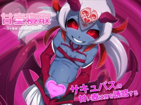 The Sweet Nectar of Cuckoldry ~Adventurer Cucked By a Succubus~