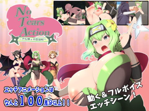 NoTearsAction~アル姉ぇの忍法帖~