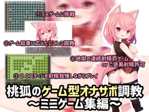 Momoko’s Fap Support Game ~Minigame Collection~