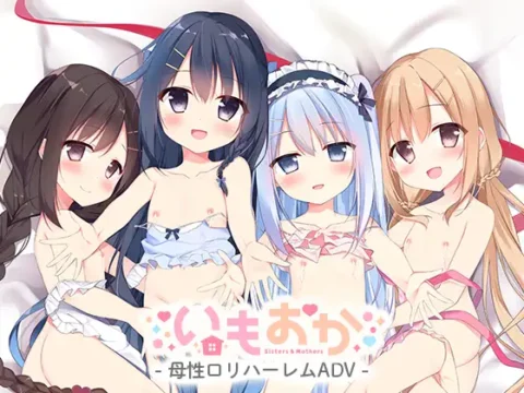 いもおか ~母性ロリ近親相姦ハーレムADV~