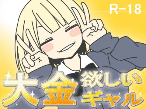 Gal That Wants Big Money