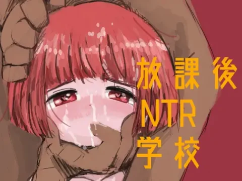 放課後NTR学校 (Update Windows ENG)