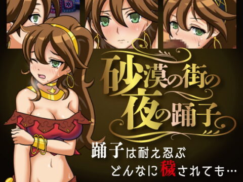 The Desert Town’s Dancer by Night