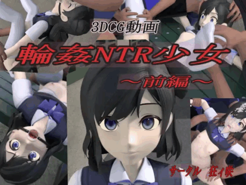 G*ngbang NTR Girl ~Part 1~