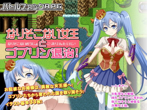 The Would-be Queen’s Goblin Extermination Expedition!