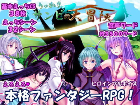 Careless Sanpi’s Adventure (うっかりサンピの大冒険)