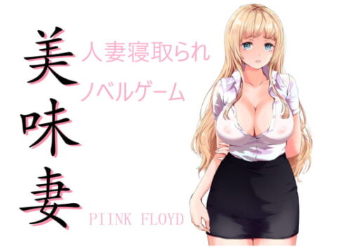 Foreign Wife’s NTR English Class (美味妻~外国人妻の寝取られ英会話教室~)