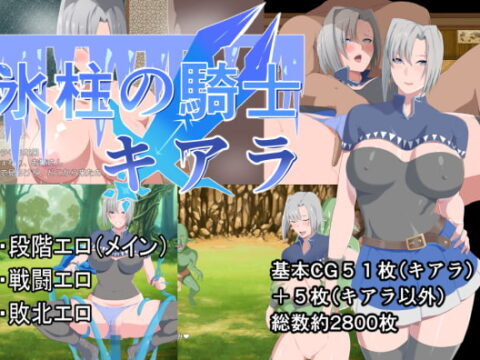 氷柱の騎士キアラ