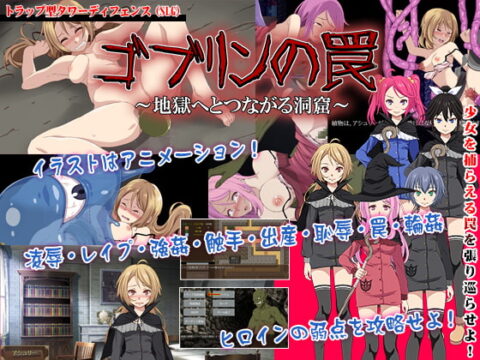 Goblin Trap ~The Cave Connected to Hell~