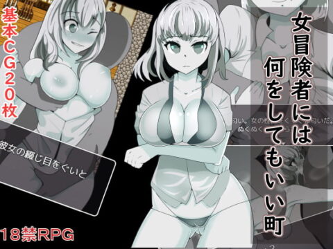 A Town Where You Can Do Anything You Want to Female Adventurers