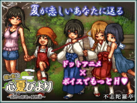 A Summer of Passionate Love and Fun on Himegashima Island