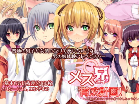 Brother-Turns-Sister! ~Teased ‘n’ Squeezed~