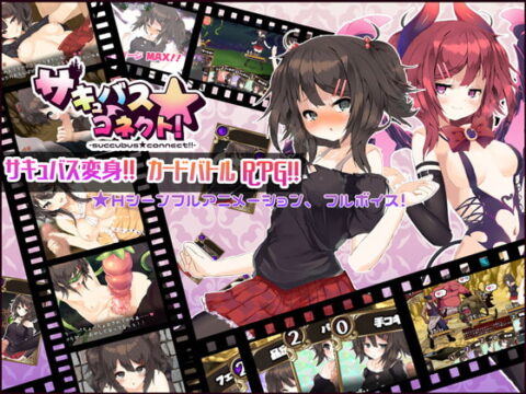 Succubus★Connect! (Update Steam ver)