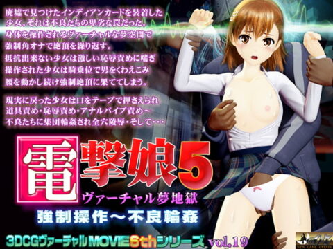 Electric Girl 5 – Virtual Nightmare