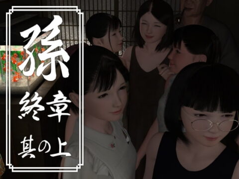 Granddaughter Final Part 1