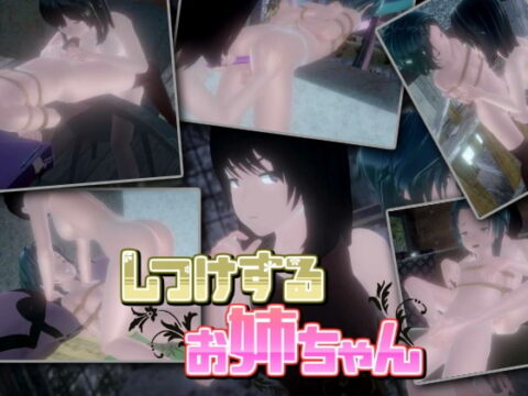 Sister’s Discipline