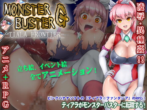 Monster Buster G – TIARA FRONTIER –