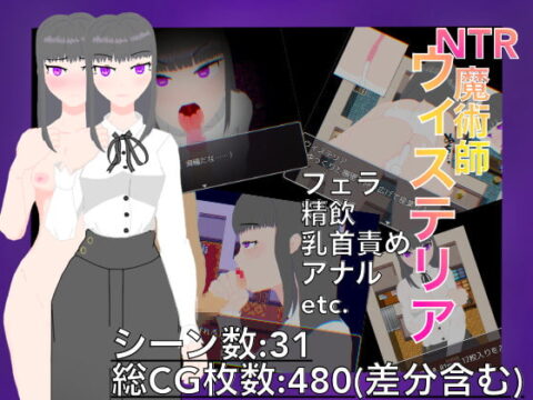 NTR魔術師ウィステリア ～幼馴染の呪いを解くためには仕方がないんだ～