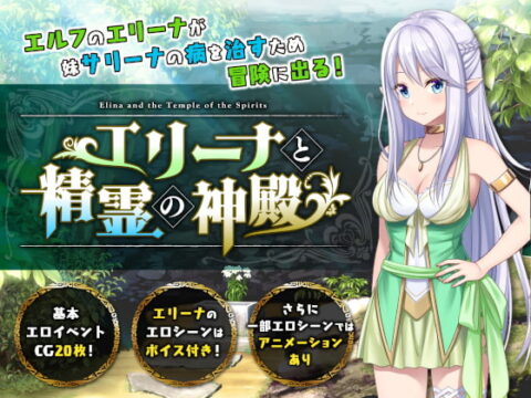 [ENG Ver.] Elina and the Temple of the Spirits