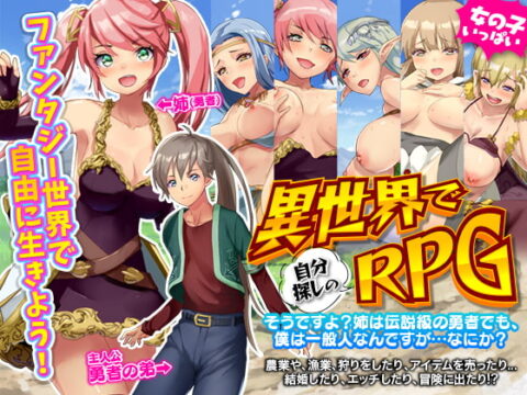 ~異世界で自分探しのRPG~ そうですよ?姉は伝説級の勇者でも、僕は一般人なんですが…なにか?