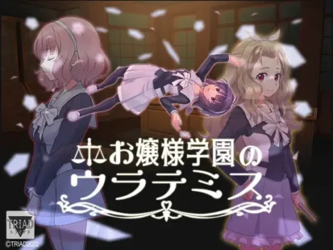 Ojou-sama Gakuen Urathemis (お嬢様学園のウラテミス)