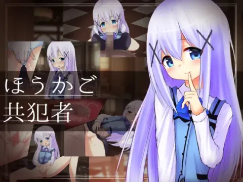 ほうかご共犯者 ～バリスタ志望のJ○が放課後エッチに夢中なワケ～