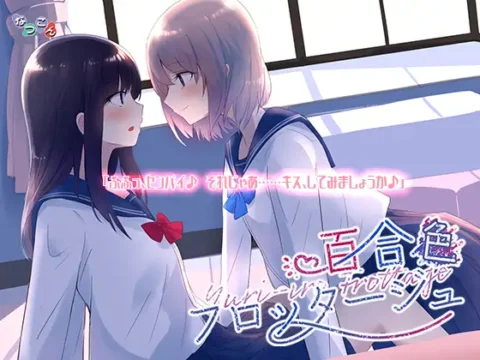 Yuriiro Frottage (百合色フロッタージュ)