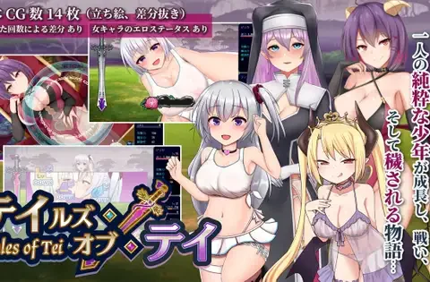 テイテイ ～テイルズ・オブ・テイ～