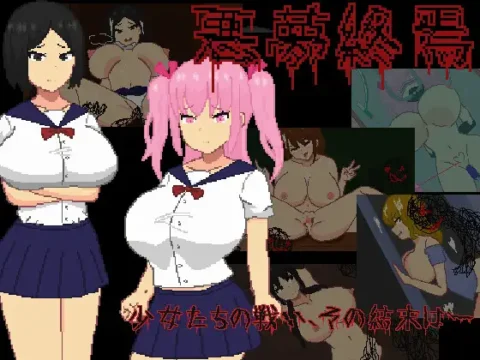 Nightmare Finale (悪夢終焉)