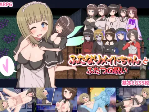 ふたなりメイドちゃんとふたつの呪い