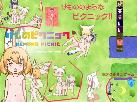 けものピクニック