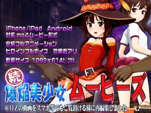 [スマホ対応] 続 爆焔美少女ムービース