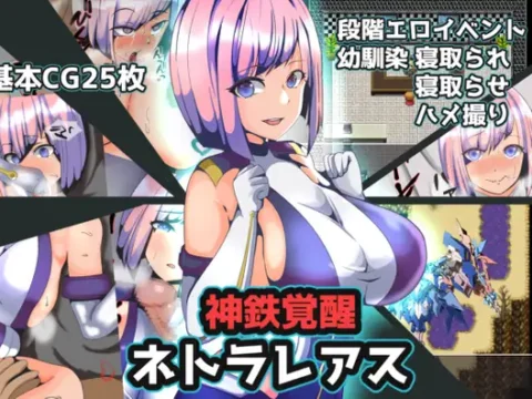 神鉄覚醒ネトラレアス