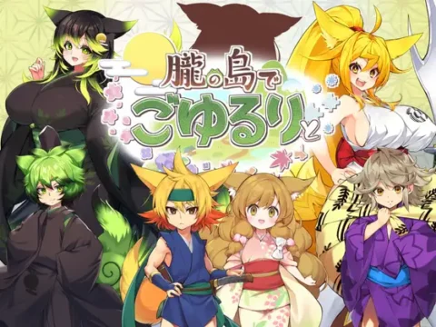 朧の島で ごゆるりと Ver2.01