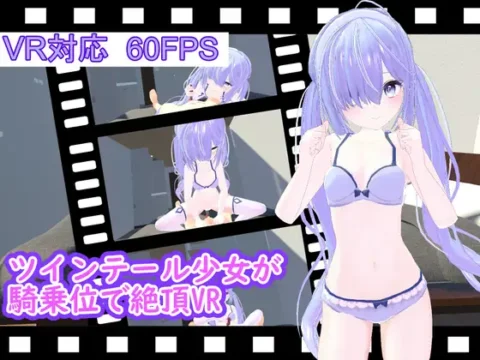 ツインテール少女が騎乗位で絶頂VR
